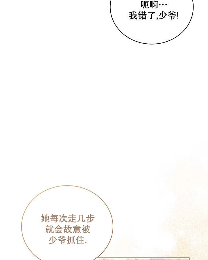 《和反派的育儿日记》第04话 第90页