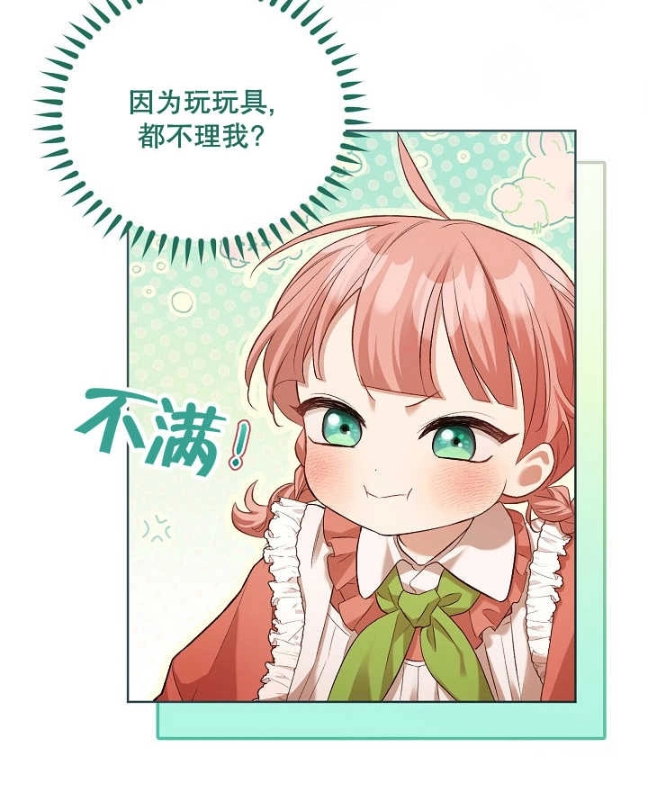 《和反派的育儿日记》第04话 第85页