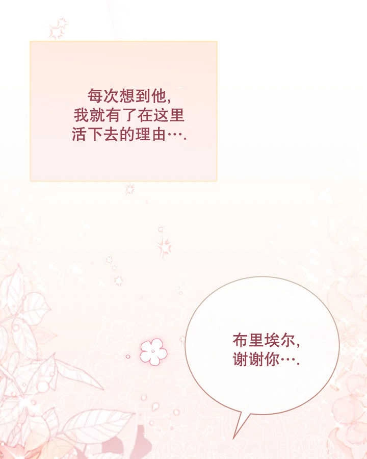《和反派的育儿日记》第04话 第77页