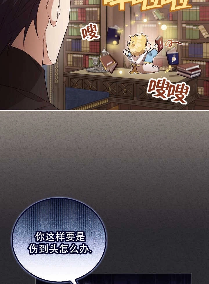 《和反派的育儿日记》第04话 第15页