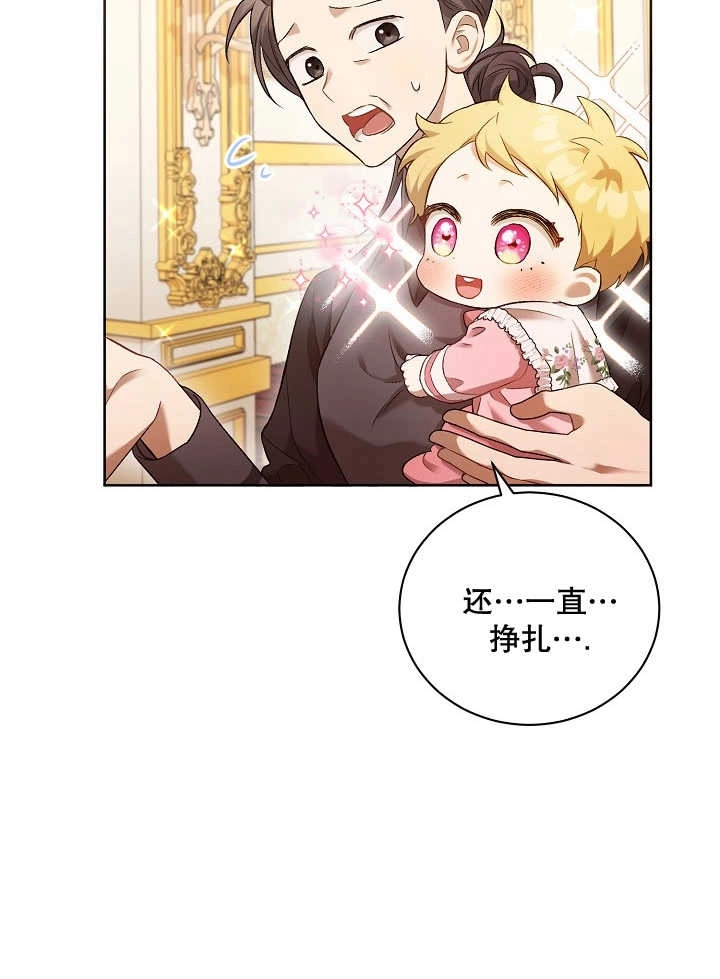 《和反派的育儿日记》第04话 第60页