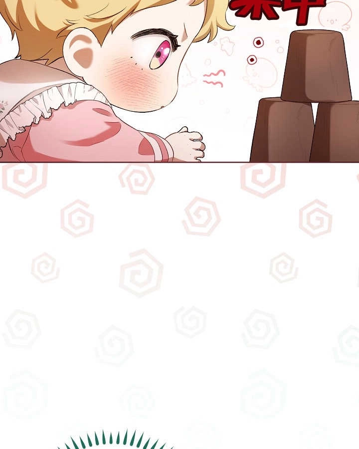 《和反派的育儿日记》第04话 第84页