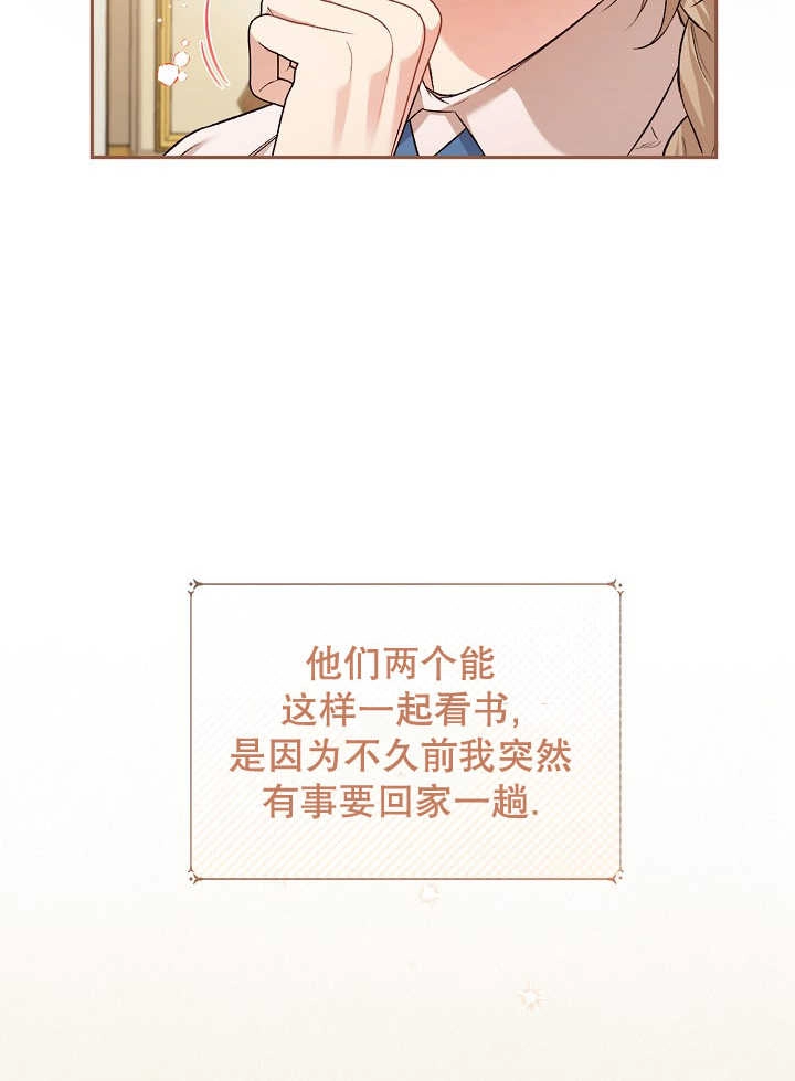 《和反派的育儿日记》第04话 第6页