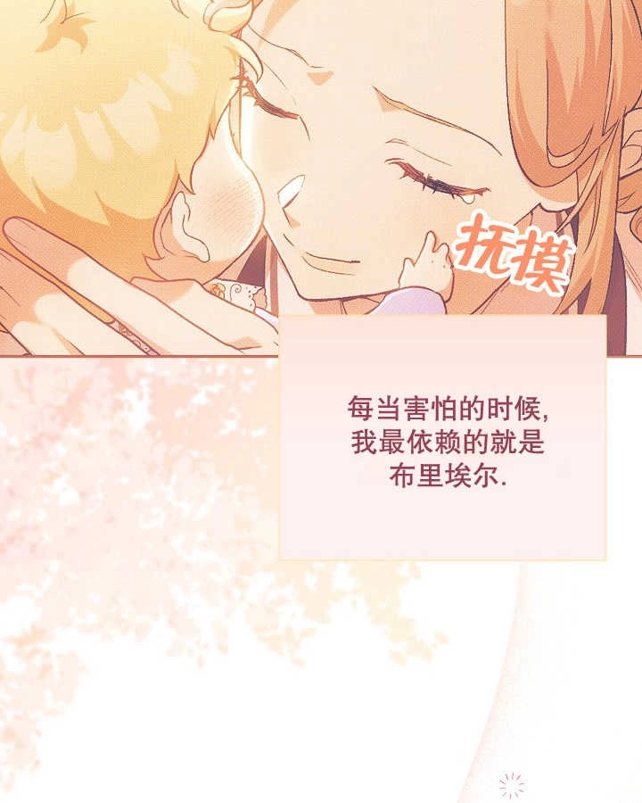 《和反派的育儿日记》第04话 第75页