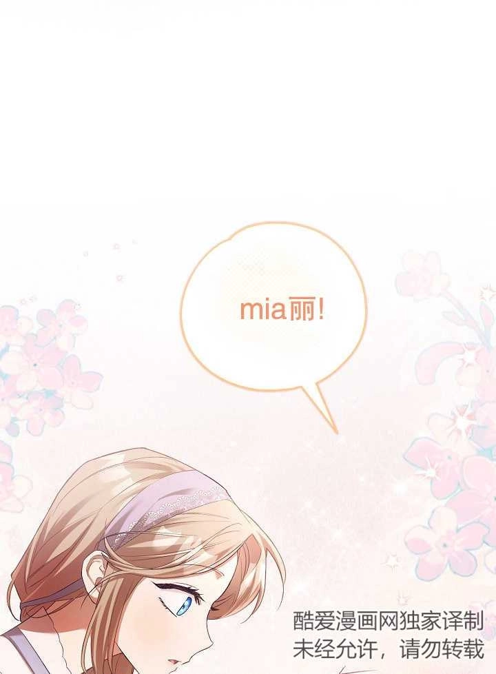《和反派的育儿日记》第04话 第67页