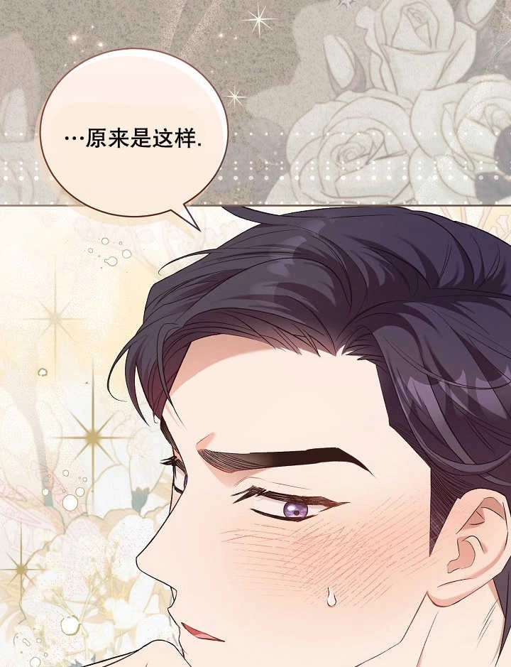 《和反派的育儿日记》第04话 第38页