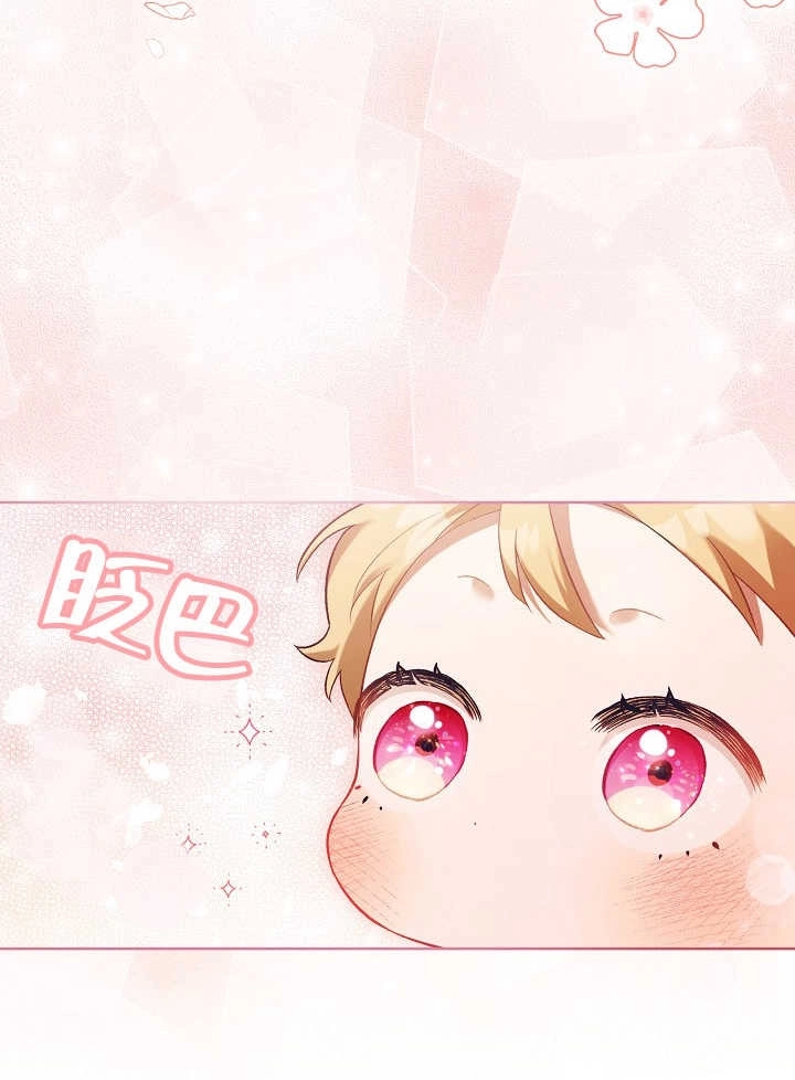 《和反派的育儿日记》第04话 第66页