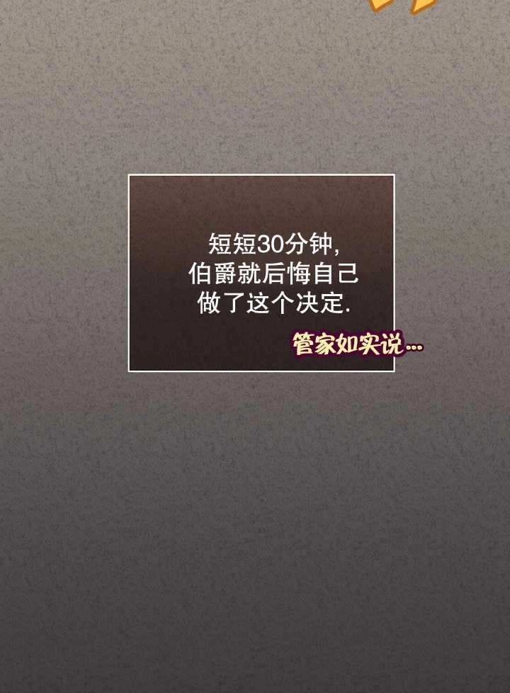 《和反派的育儿日记》第04话 第12页