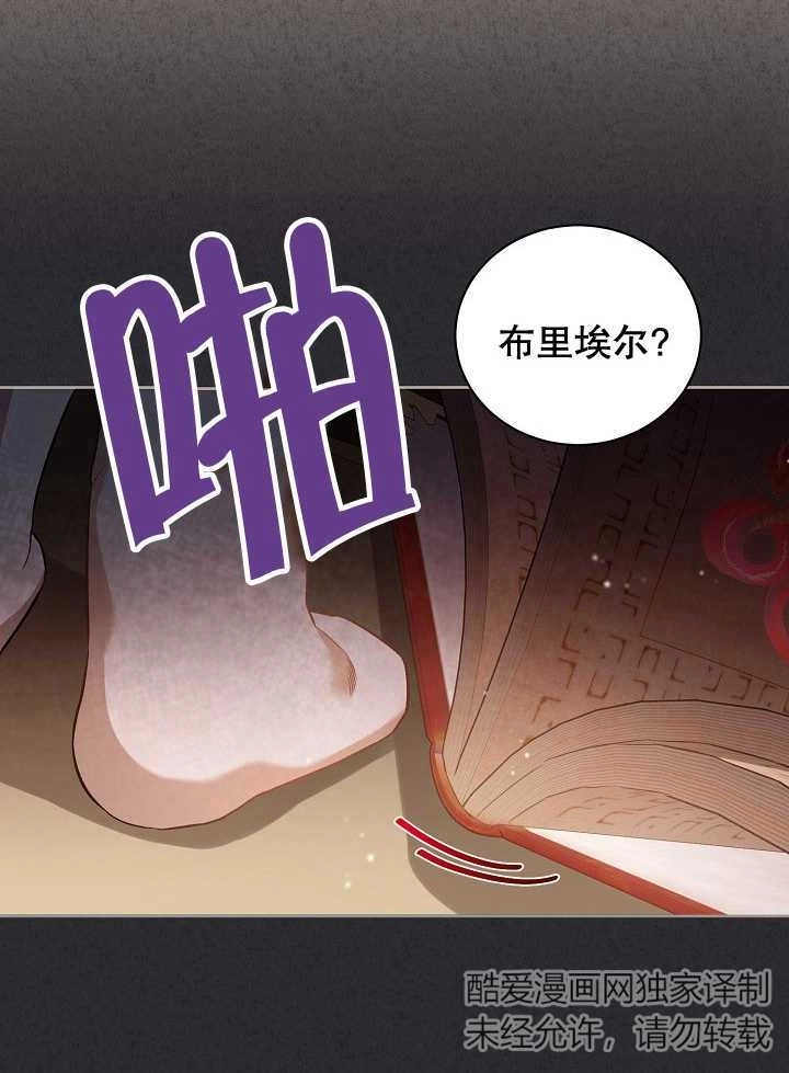 《和反派的育儿日记》第04话 第18页