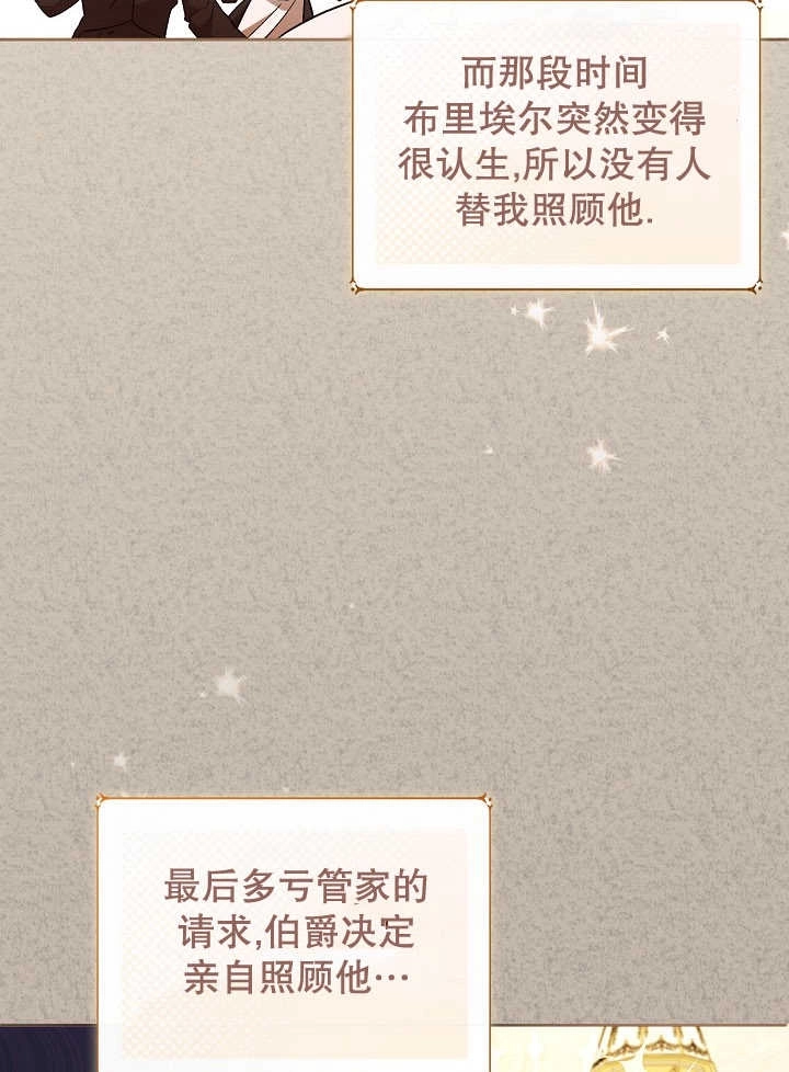 《和反派的育儿日记》第04话 第8页