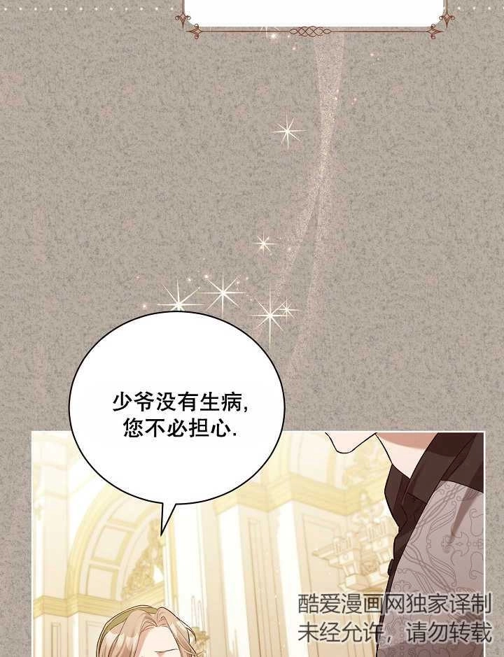 《和反派的育儿日记》第04话 第36页