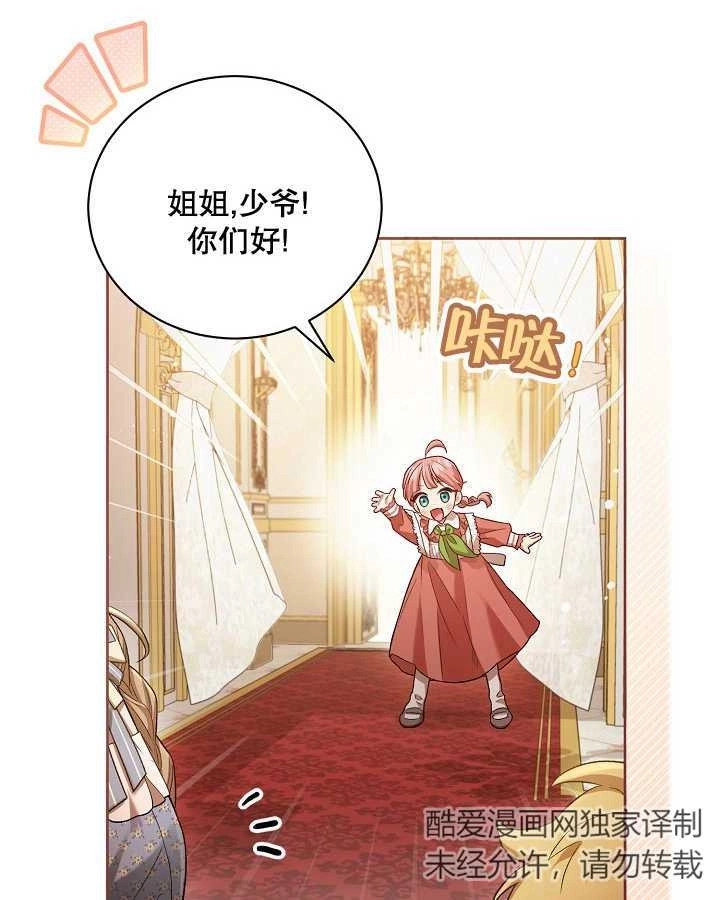 《和反派的育儿日记》第04话 第81页