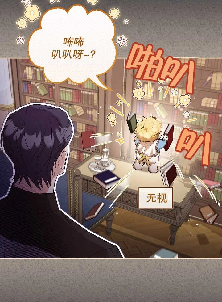 《和反派的育儿日记》第04话 第17页