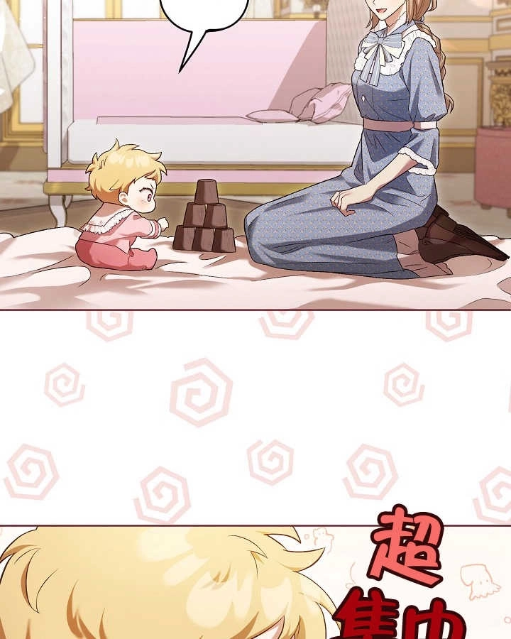 《和反派的育儿日记》第04话 第83页