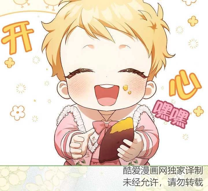 《和反派的育儿日记》第04话 第108页