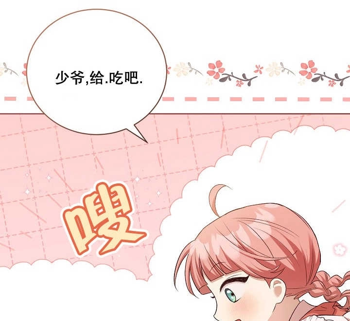 《和反派的育儿日记》第04话 第98页