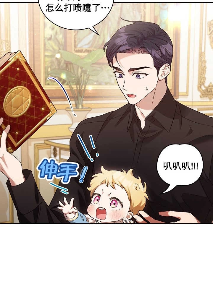 《和反派的育儿日记》第04话 第49页