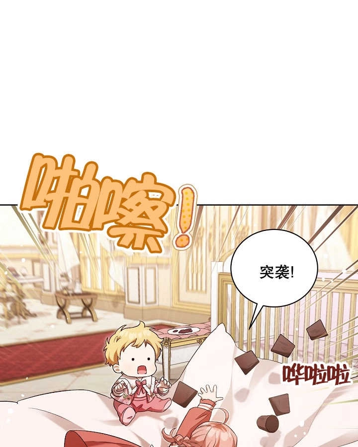 《和反派的育儿日记》第04话 第86页