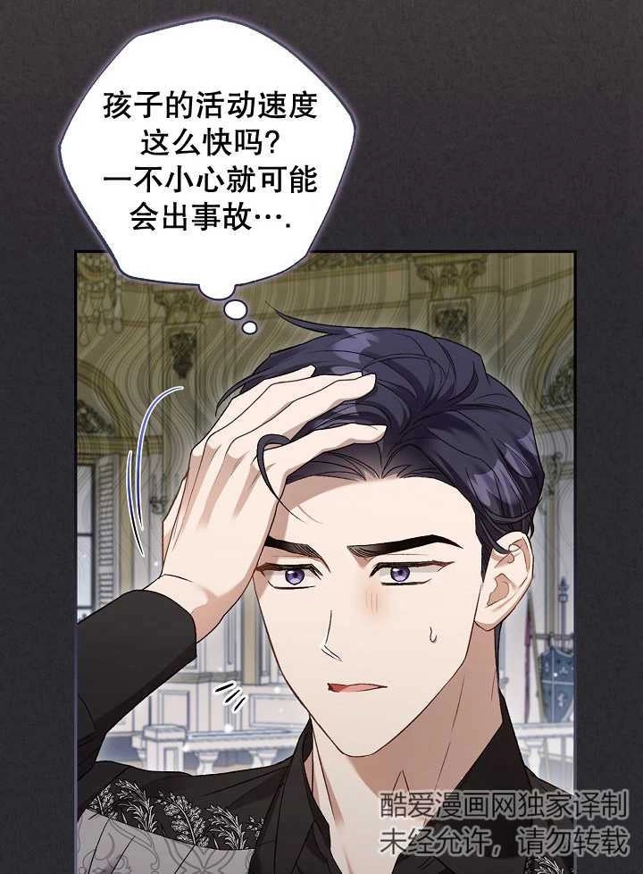 《和反派的育儿日记》第04话 第13页