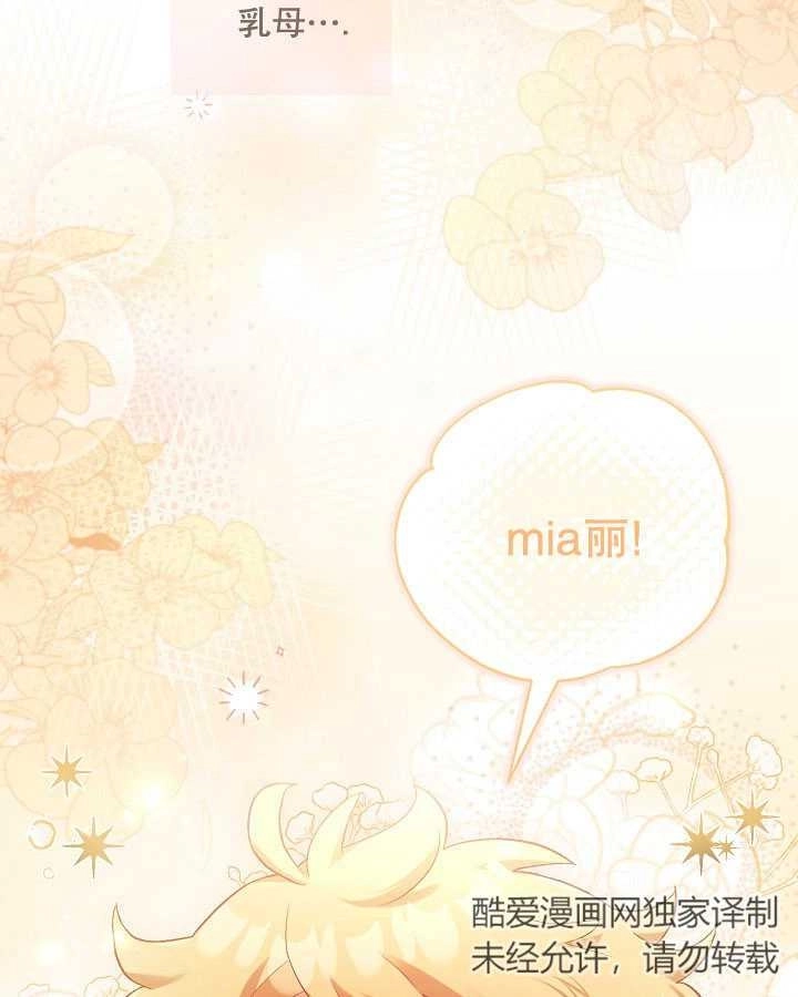 《和反派的育儿日记》第04话 第72页