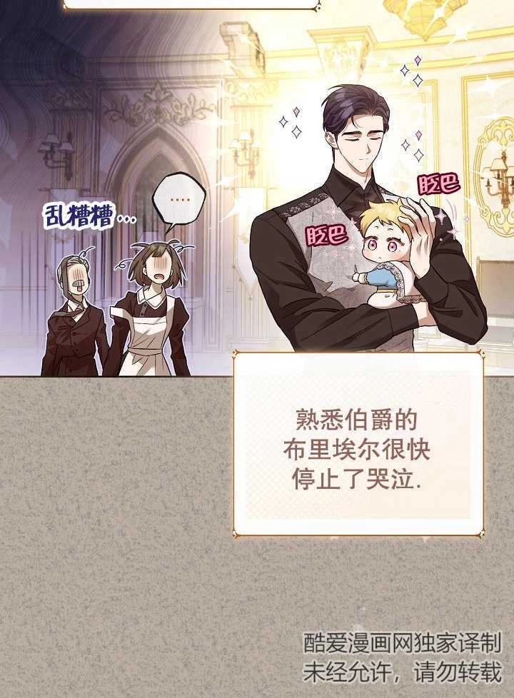 《和反派的育儿日记》第04话 第9页