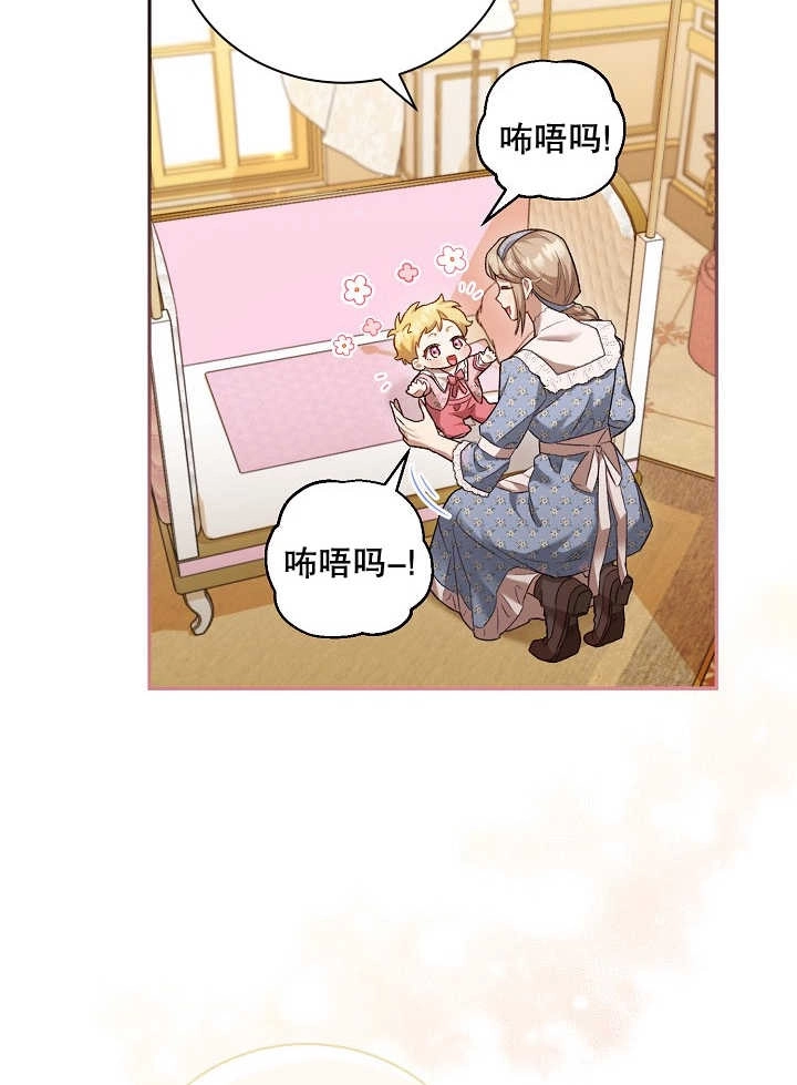 《和反派的育儿日记》第04话 第64页