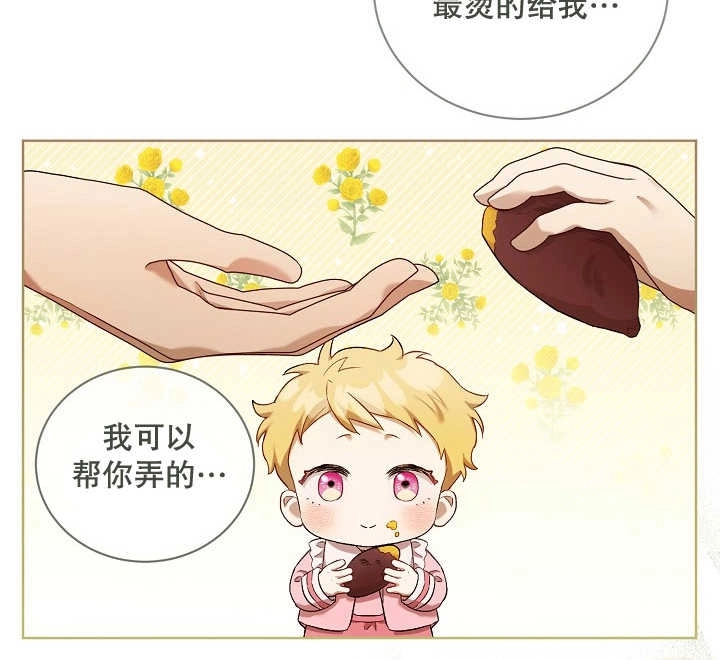 《和反派的育儿日记》第04话 第106页