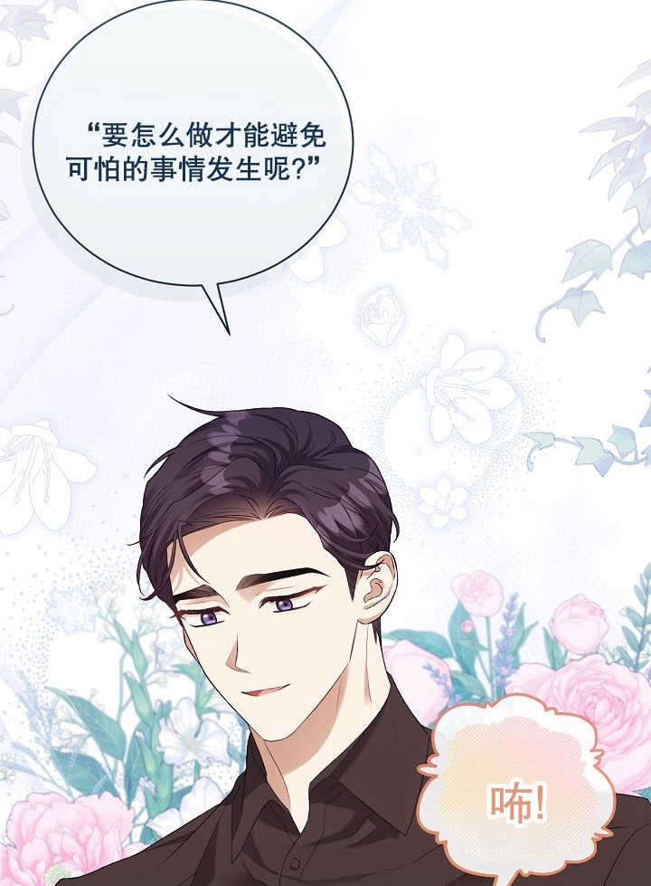 《和反派的育儿日记》第04话 第2页