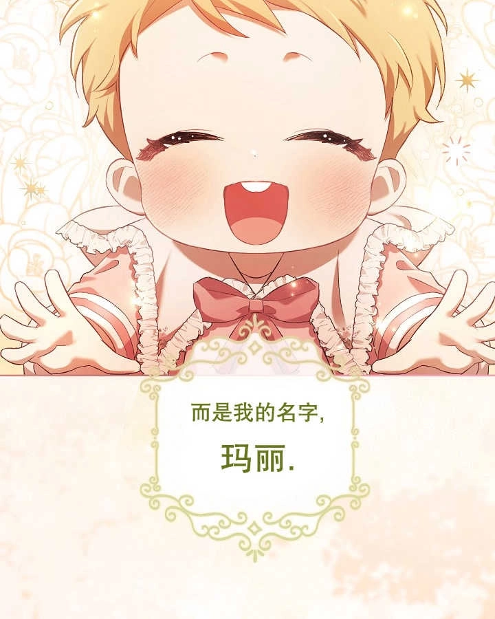 《和反派的育儿日记》第04话 第73页
