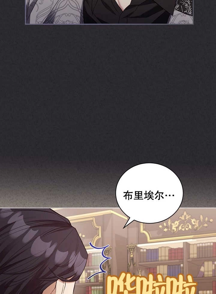 《和反派的育儿日记》第04话 第14页