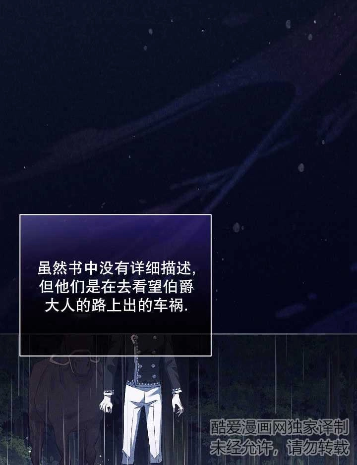 《和反派的育儿日记》第04话 第45页