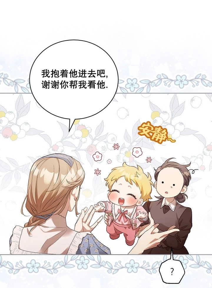 《和反派的育儿日记》第04话 第61页
