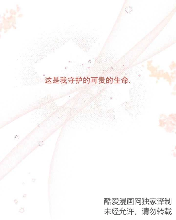《和反派的育儿日记》第04话 第76页