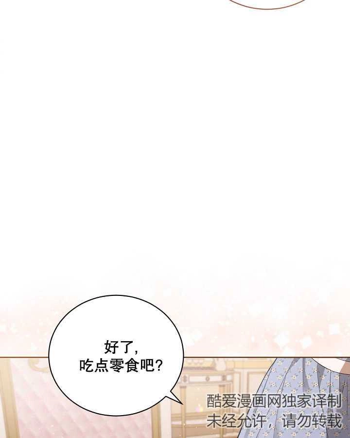 《和反派的育儿日记》第04话 第92页
