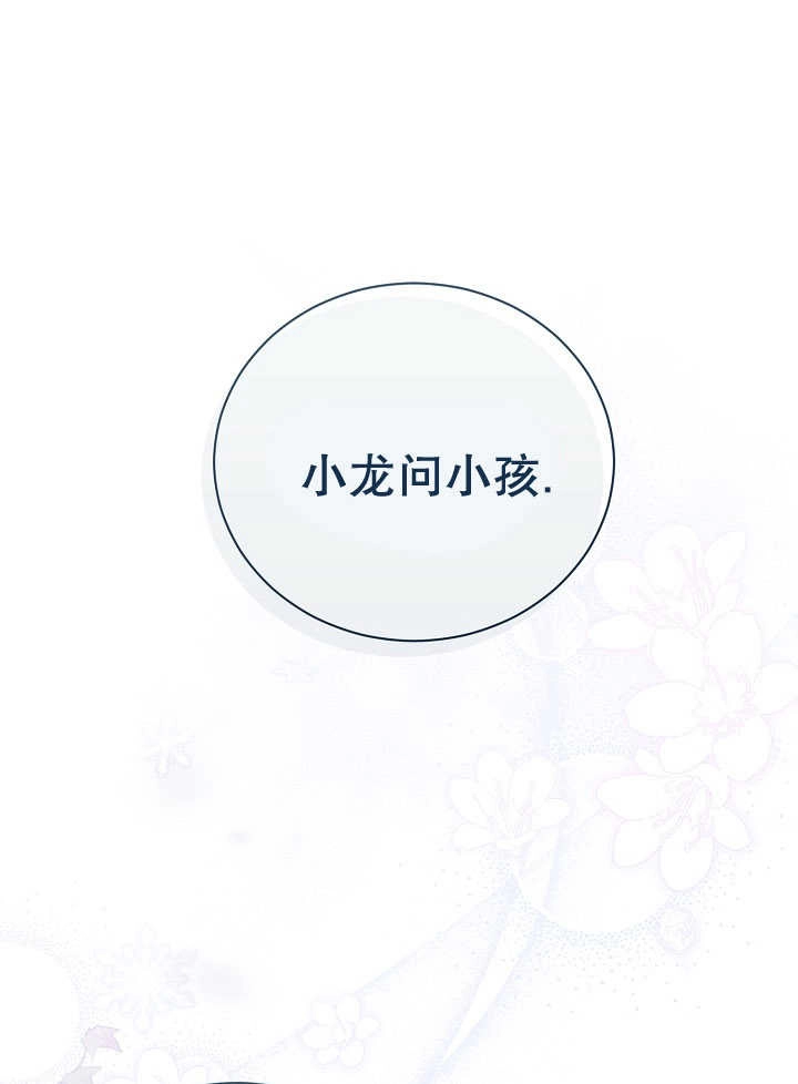 《和反派的育儿日记》第04话 第1页