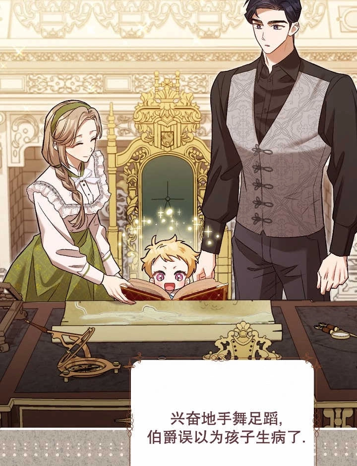 《和反派的育儿日记》第04话 第35页