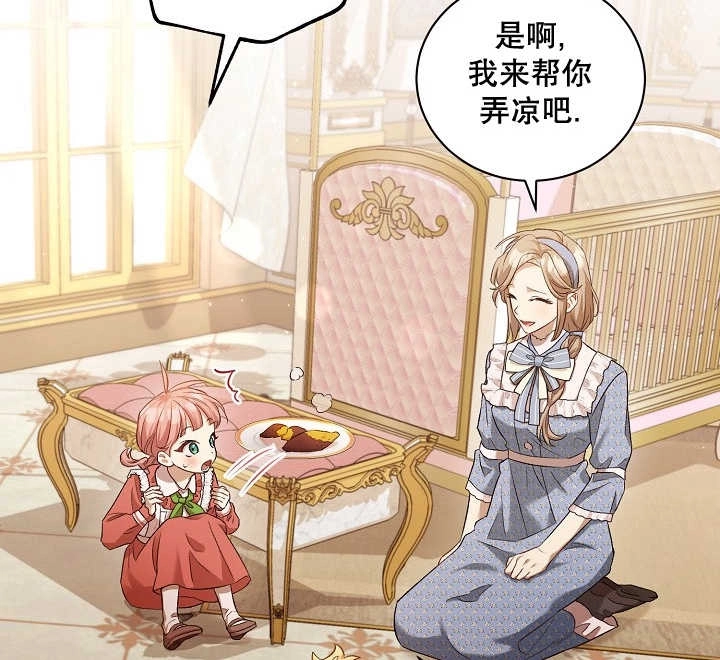 《和反派的育儿日记》第04话 第102页