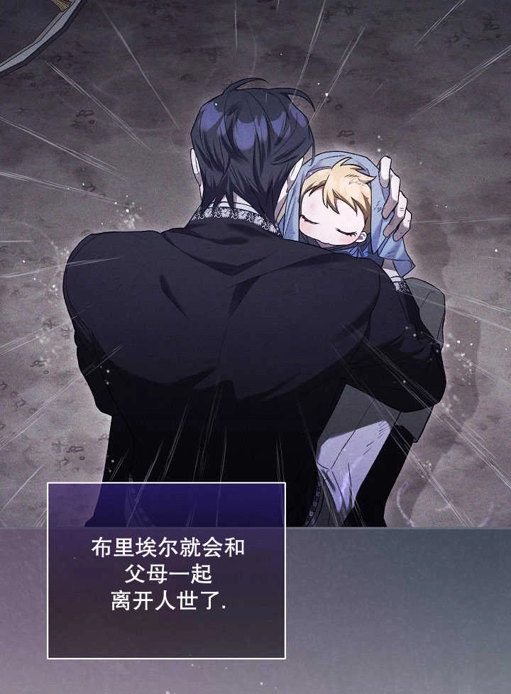 《和反派的育儿日记》第04话 第47页