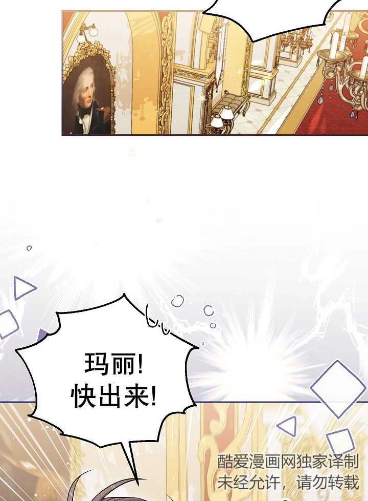 《和反派的育儿日记》第04话 第55页