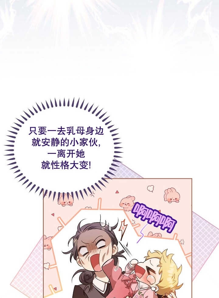《和反派的育儿日记》第04话 第57页