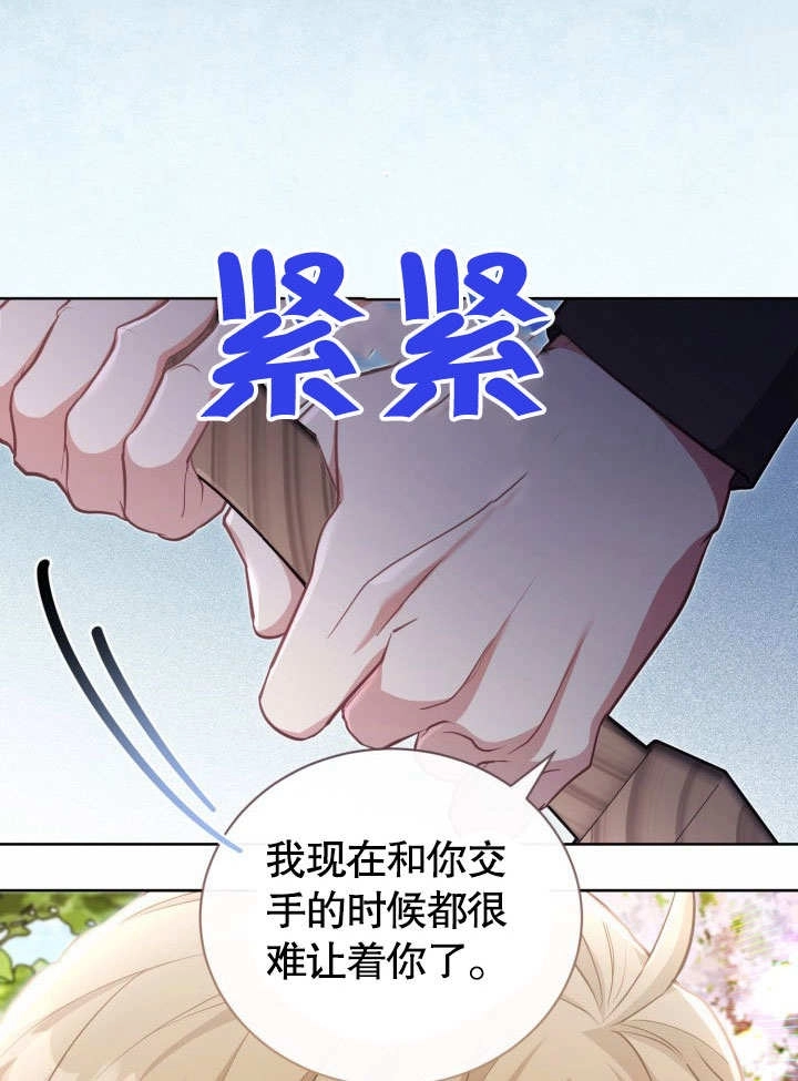 《和反派的育儿日记》第40话 第66页
