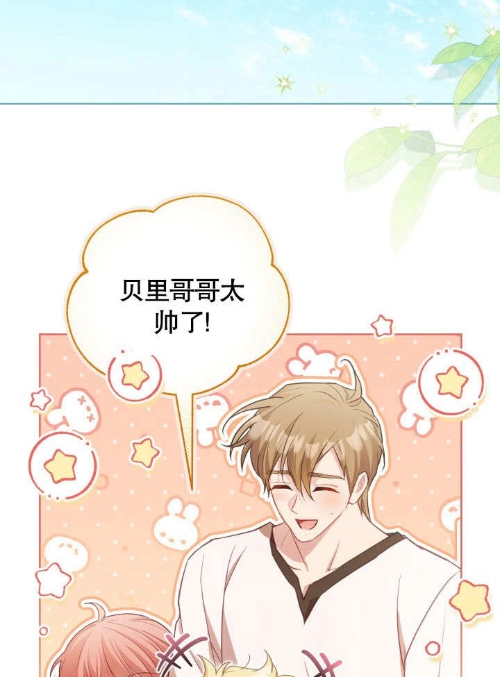 《和反派的育儿日记》第40话 第69页