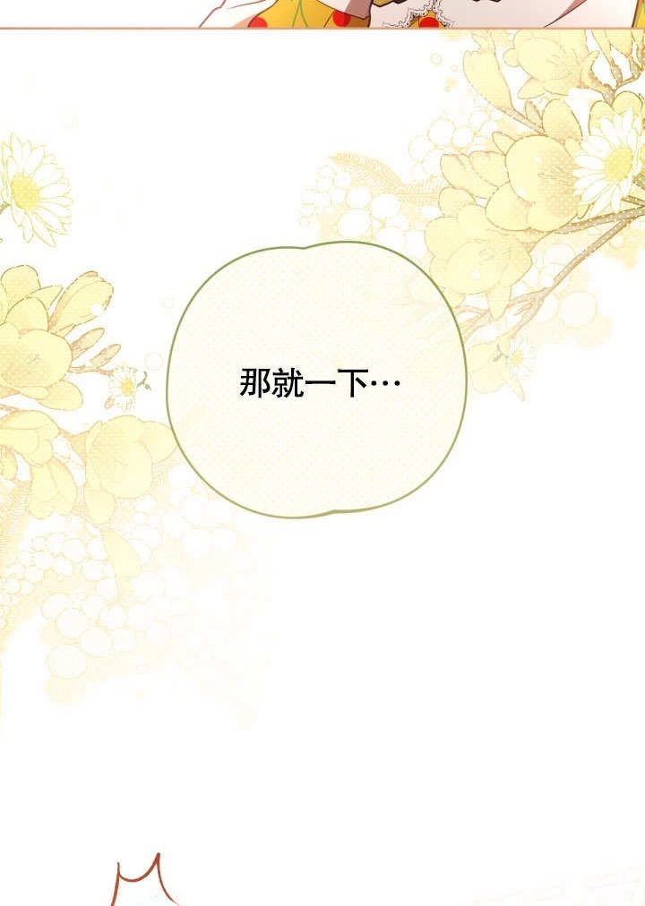 《和反派的育儿日记》第40话 第76页