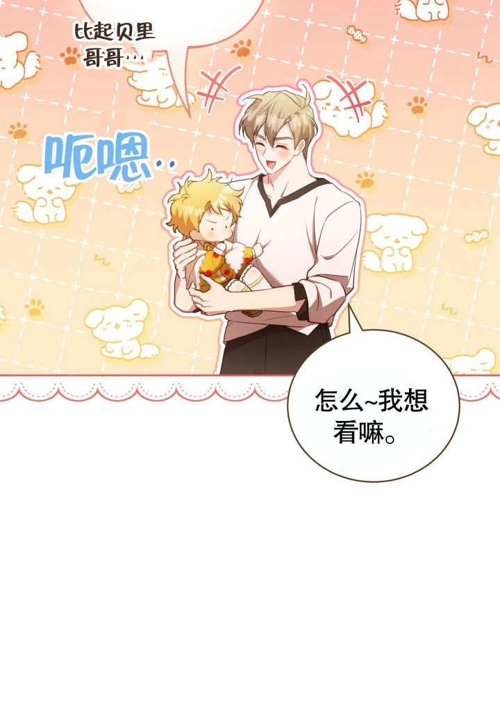 《和反派的育儿日记》第40话 第74页