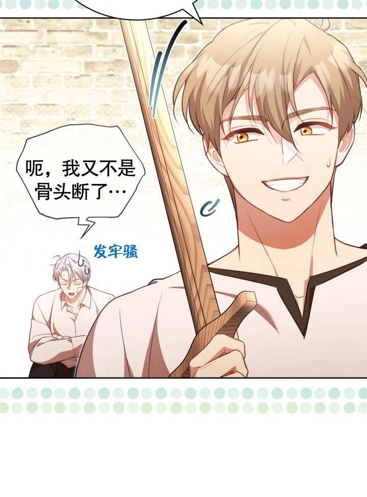 《和反派的育儿日记》第40话 第29页