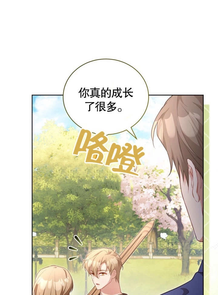 《和反派的育儿日记》第40话 第30页