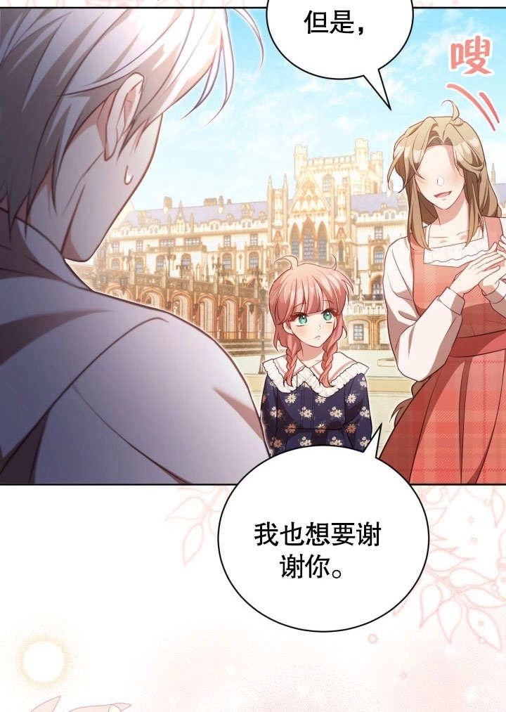 《和反派的育儿日记》第40话 第87页