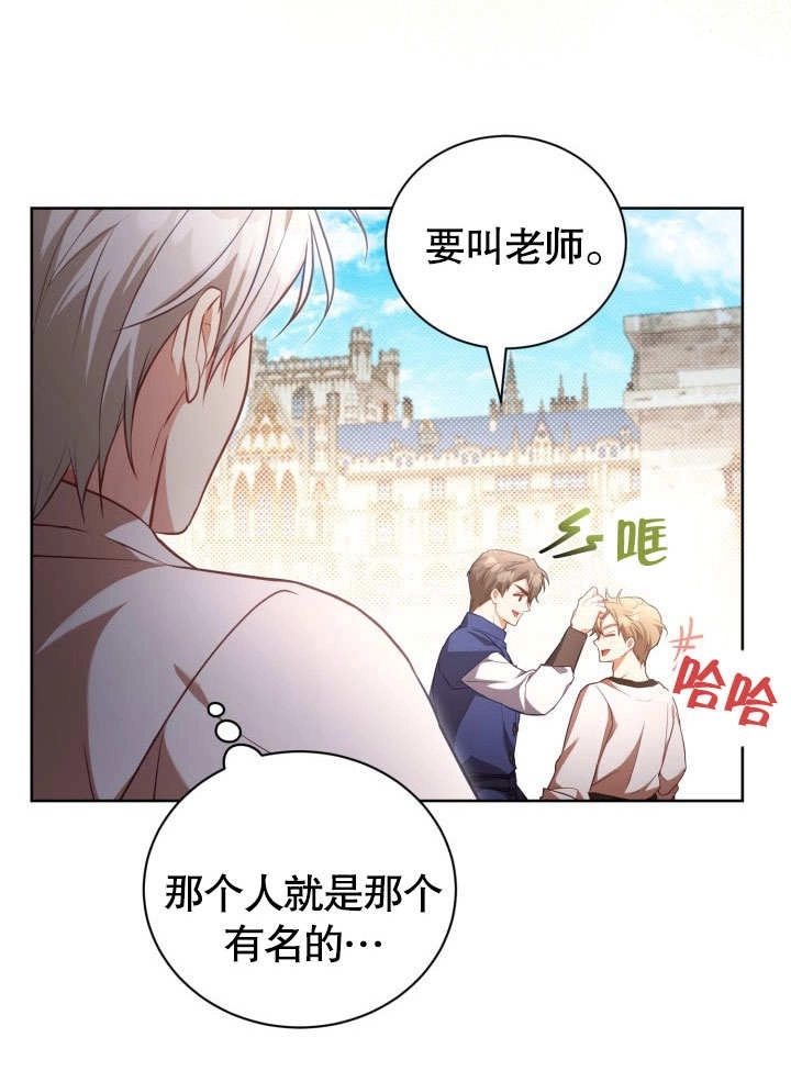 《和反派的育儿日记》第40话 第34页