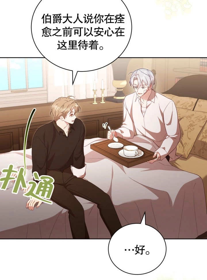 《和反派的育儿日记》第40话 第8页
