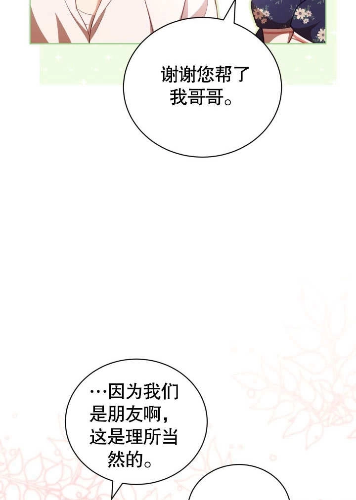 《和反派的育儿日记》第40话 第86页